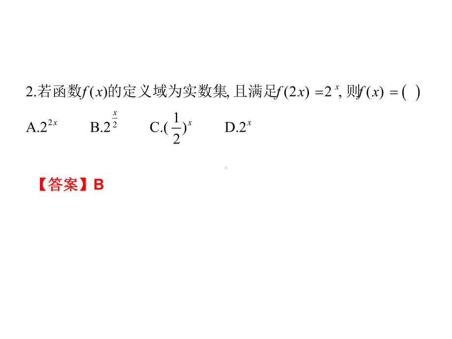 2020版高考数学高职总复习教材课件：第四章 指数函数与对数函数单元检测.ppt_第3页