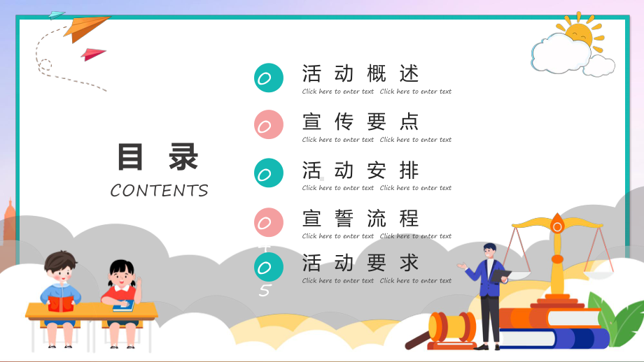 宪法宣誓进校园·法治文明伴成长中小学生国家宪法日活动策划精品ppt课件.pptx_第2页