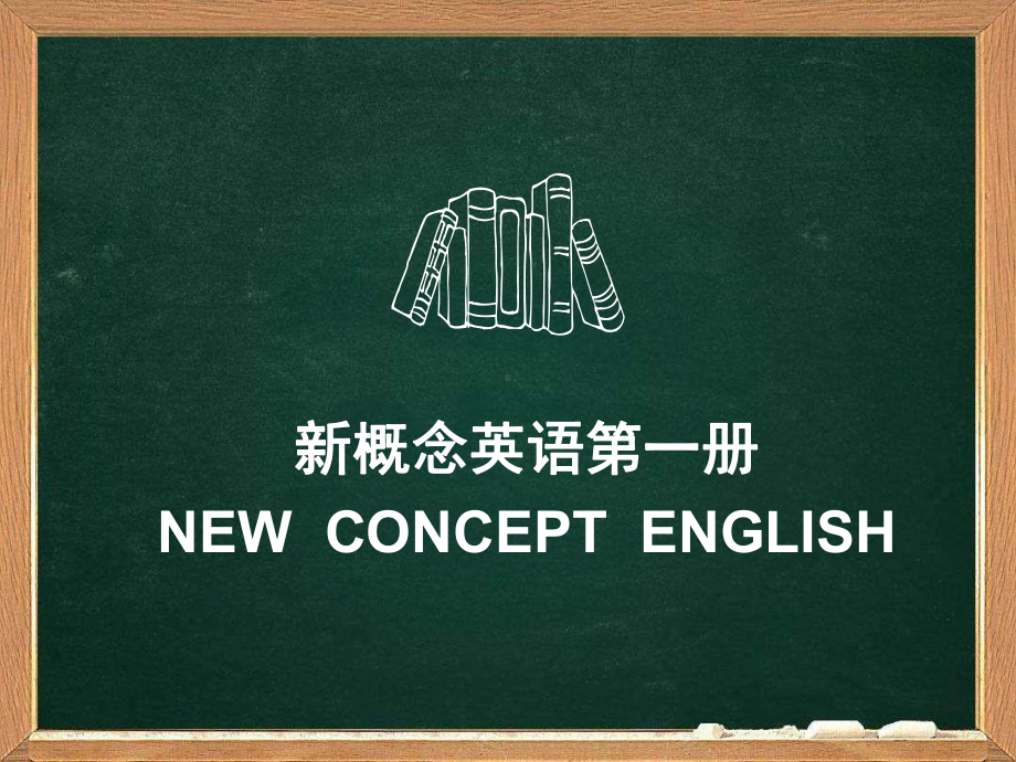 最新新概念英语第一册lesson3 4课件.pptx（纯ppt,不包含音视频素材）_第1页