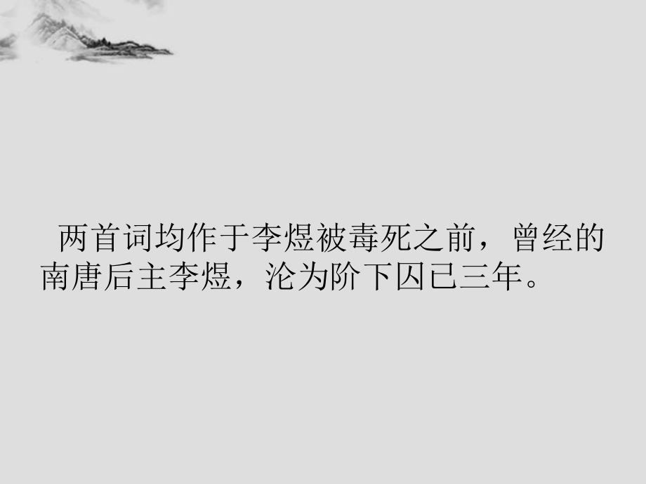 梦回繁华优秀课件.ppt_第3页