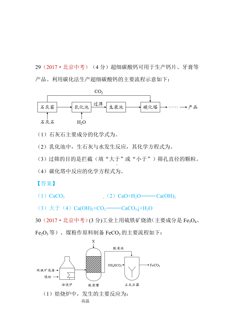 初三九年级化学下册4真题汇编试题分类解析汇编24流程图题.doc_第2页