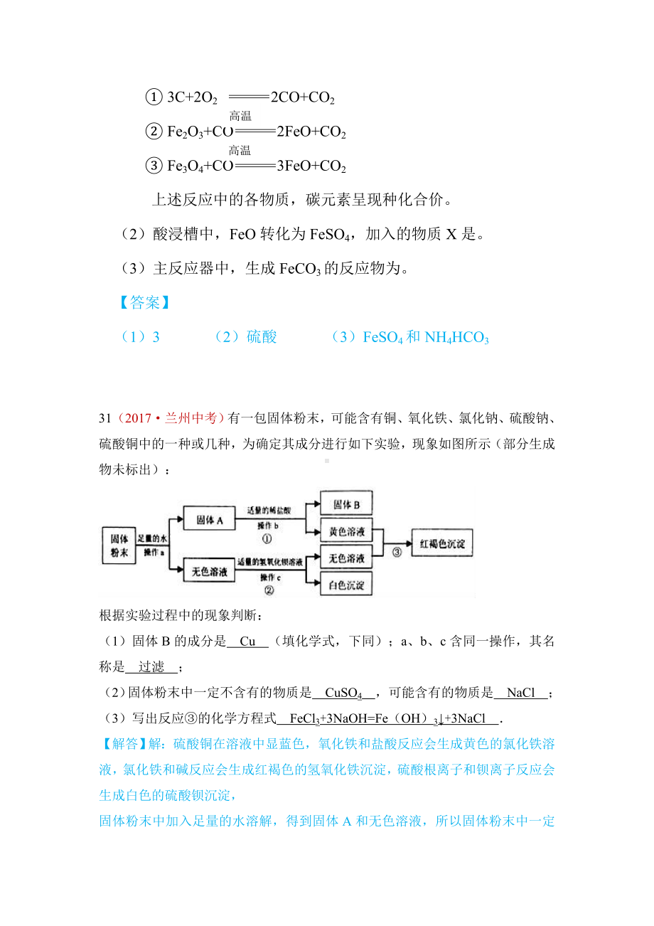 初三九年级化学下册4真题汇编试题分类解析汇编24流程图题.doc_第3页