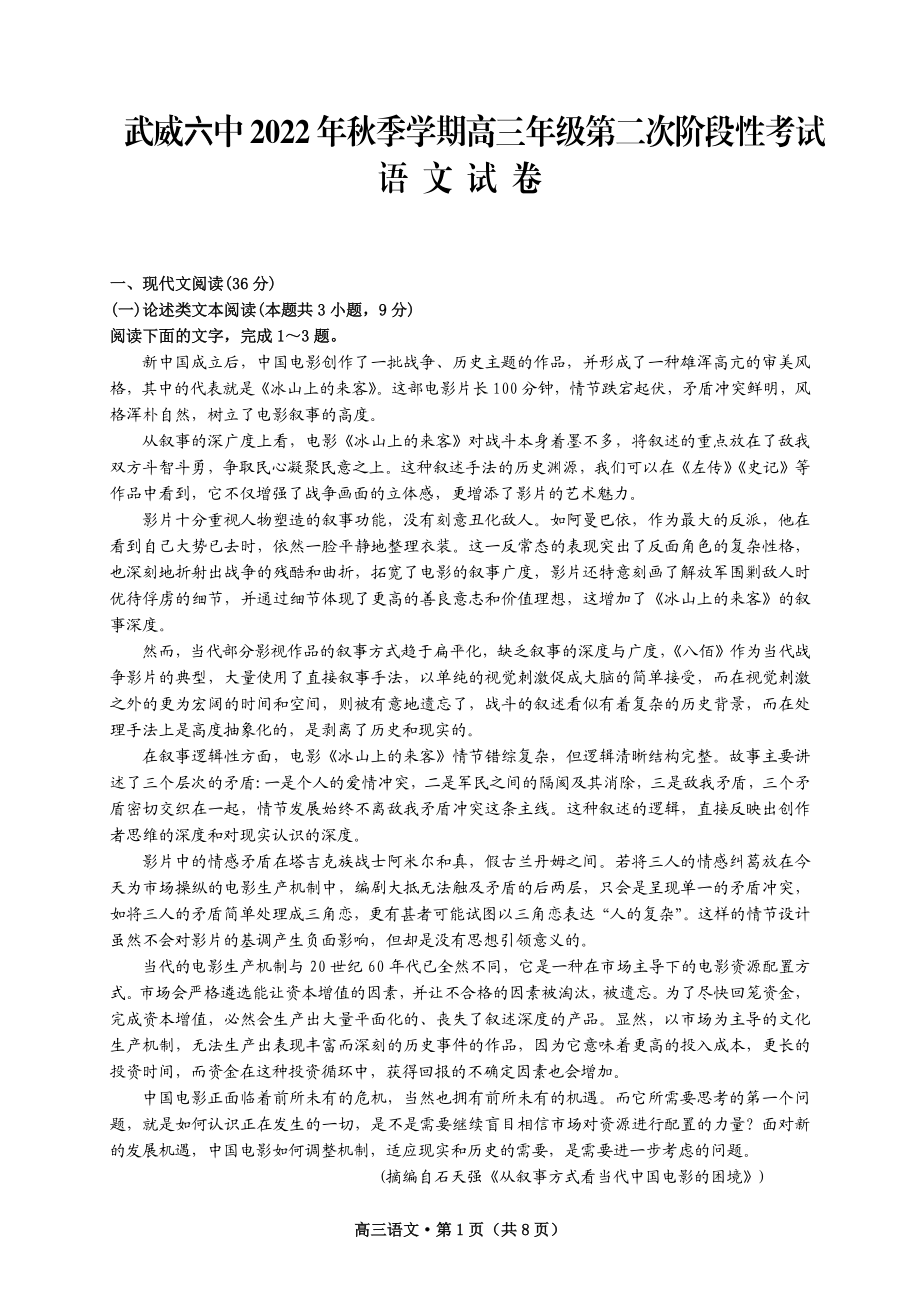 甘肃省武威六 2022 年秋季学期高三年级第二次阶段性考试语文试题.pdf_第1页