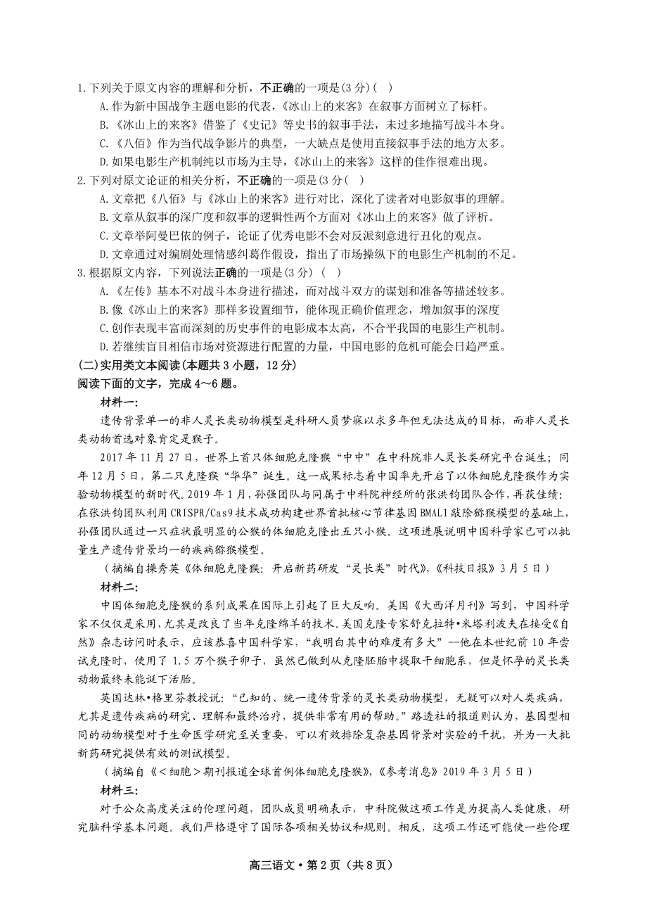 甘肃省武威六 2022 年秋季学期高三年级第二次阶段性考试语文试题.pdf_第2页