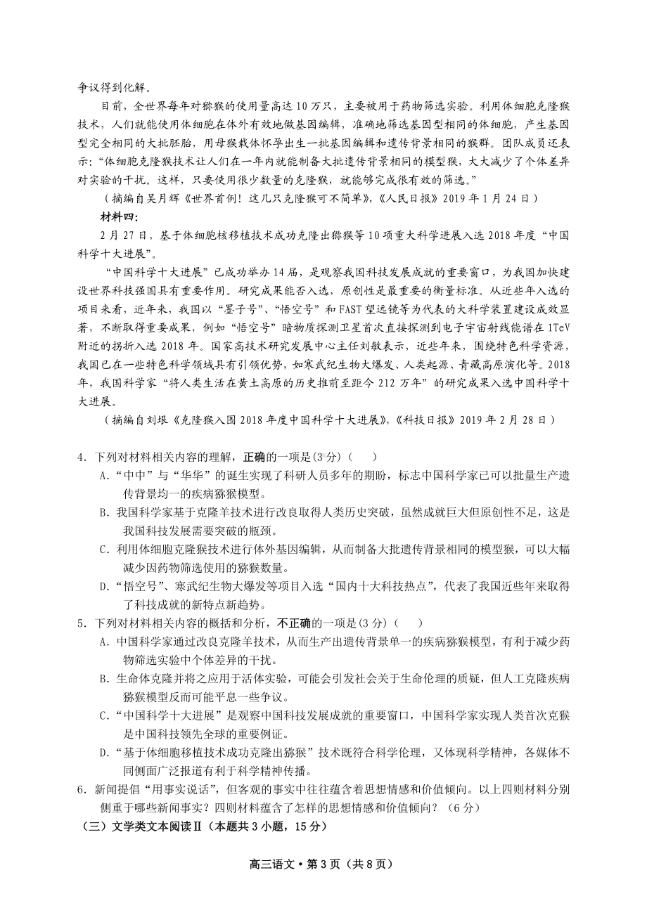 甘肃省武威六 2022 年秋季学期高三年级第二次阶段性考试语文试题.pdf_第3页