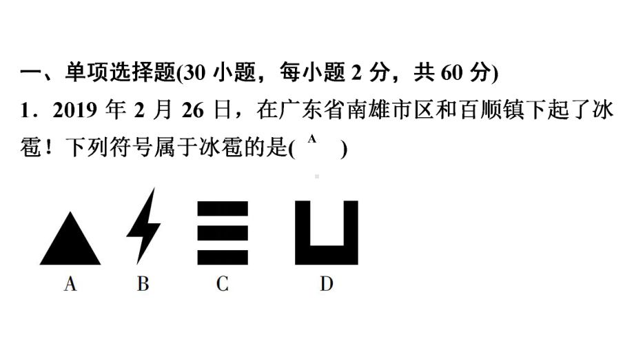 2020年广东省中考地理专题复习：天气与气候课件.pptx_第2页