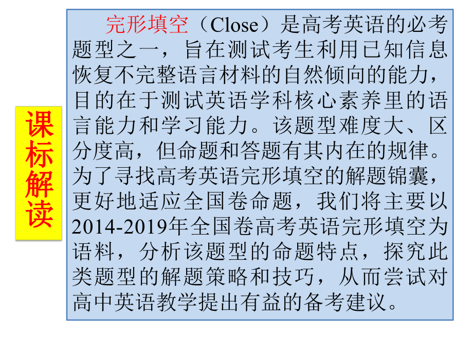 2020届全国高考英语完形填空命题趋势与解题技巧课件.pptx_第3页