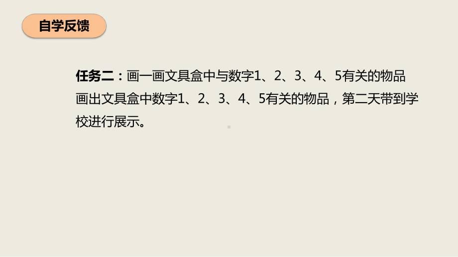 最新人教版一年级上册数学《1~5的认识》教学课件.pptx_第3页