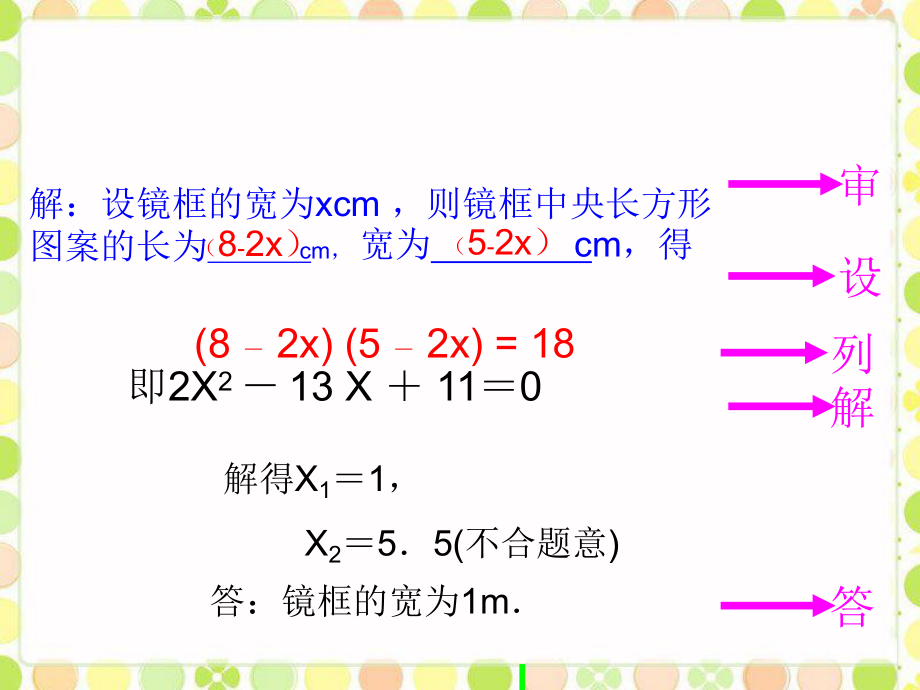 最新沪科版数学八年级下册175 一元二次方程的应用公开课课件.ppt_第3页