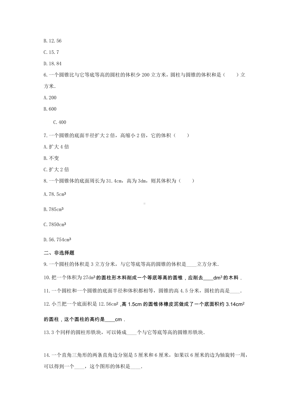 冀教版六年级数学下册《四 圆柱和圆锥》-单元测试6（无答案）.docx_第2页