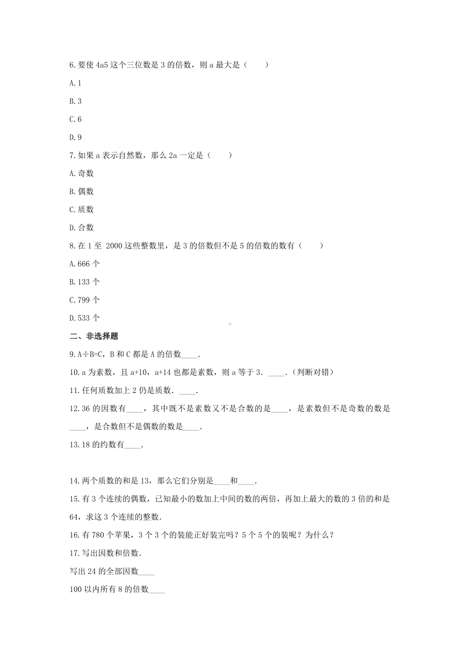 冀教版四年级数学上册《五 倍数和因数》-单元测试4含答案.docx_第2页