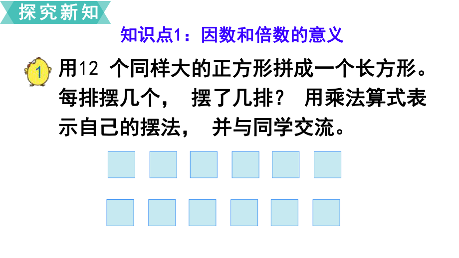 2020苏教版五年级数学下册第三单元课件.ppt_第3页