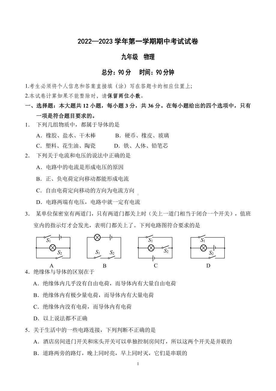 甘肃省兰州交通大学附属中学2022-2023学年九年级上学期期中考试物理试卷.pdf_第1页