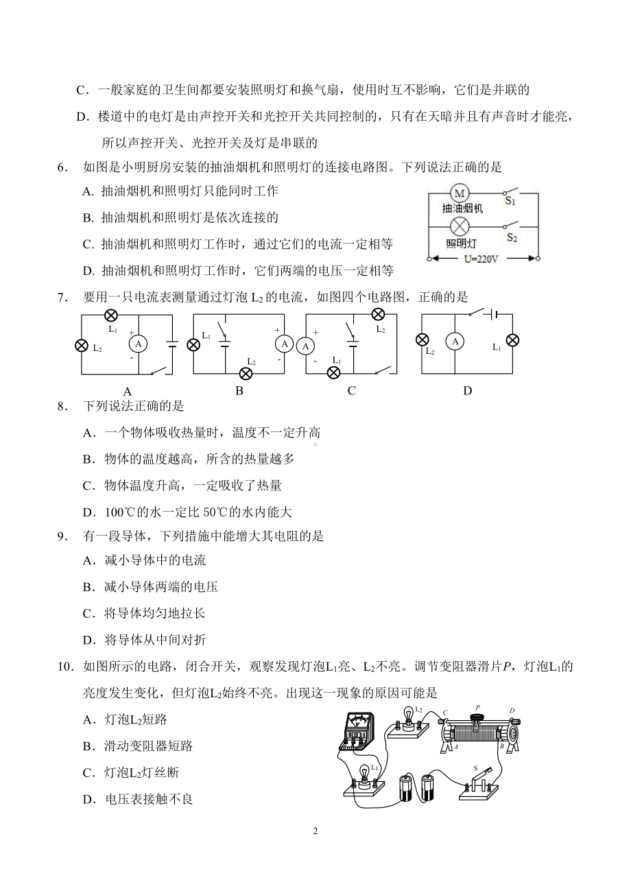 甘肃省兰州交通大学附属中学2022-2023学年九年级上学期期中考试物理试卷.pdf_第2页