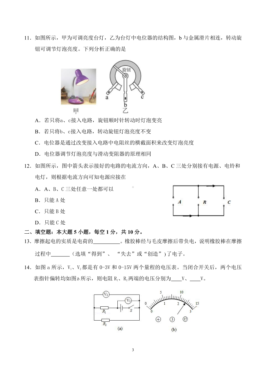 甘肃省兰州交通大学附属中学2022-2023学年九年级上学期期中考试物理试卷.pdf_第3页