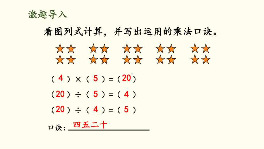 最新北师大版二年级数学上册《快乐的动物》教学课件.pptx_第2页