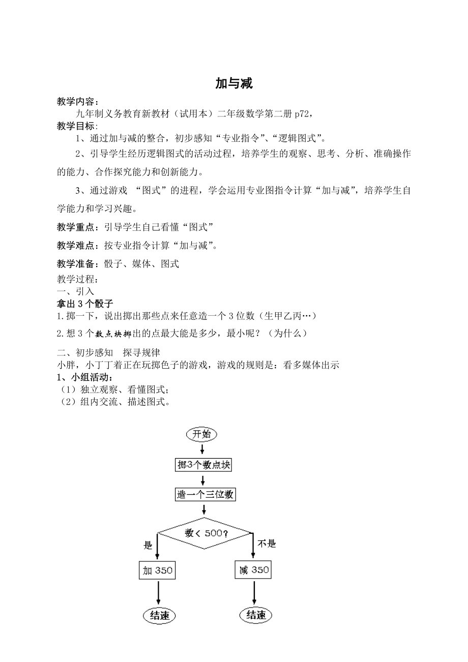 二年级下册数学教案-7.7数学广场-流程图▏沪教版(5).doc_第1页