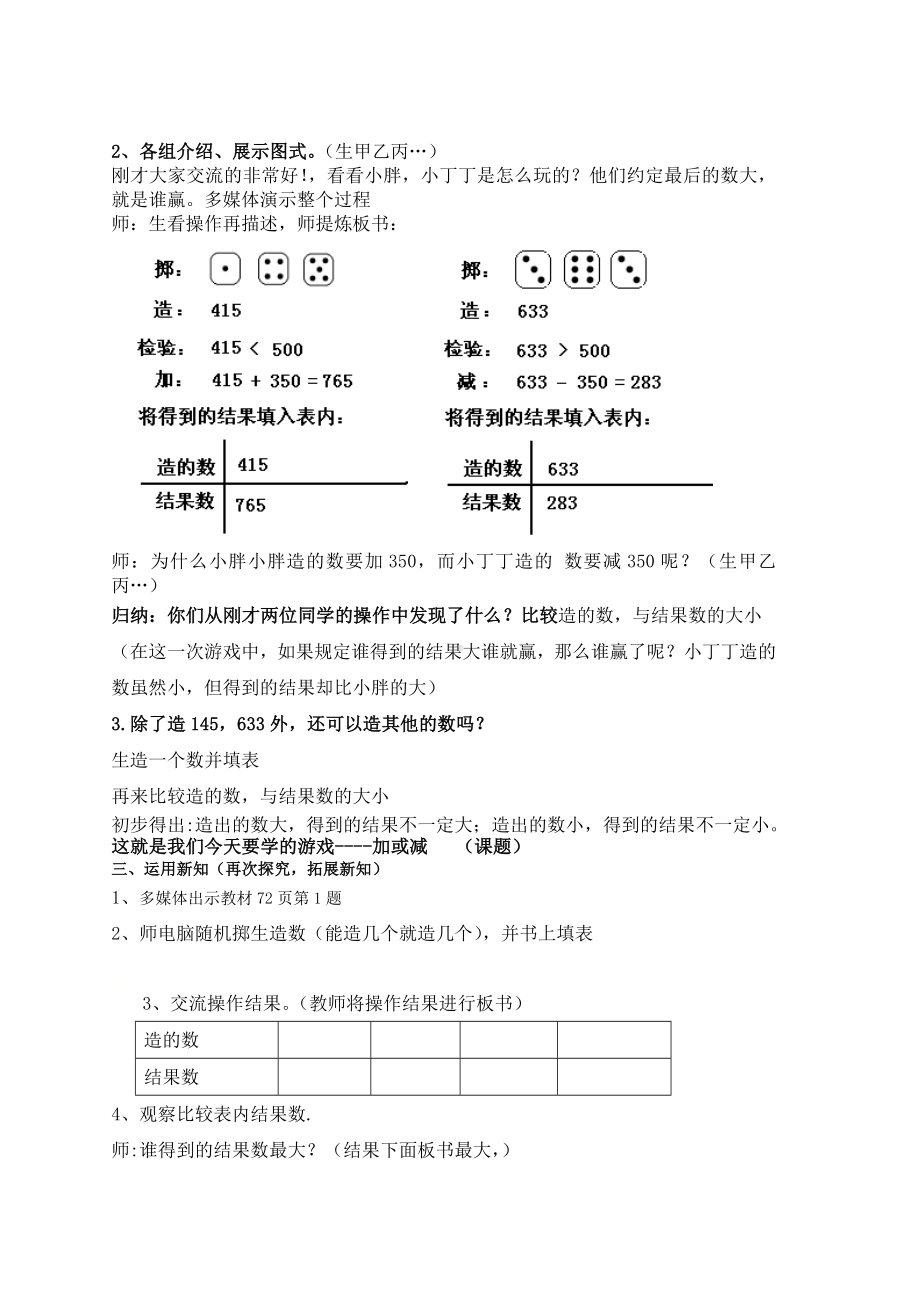 二年级下册数学教案-7.7数学广场-流程图▏沪教版(5).doc_第2页