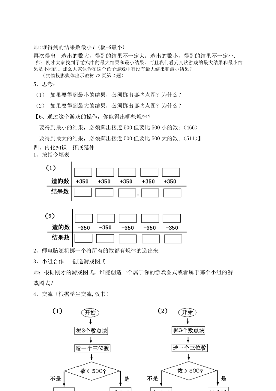 二年级下册数学教案-7.7数学广场-流程图▏沪教版(5).doc_第3页