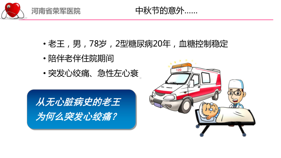 最新糖尿病心脑血管疾病防治课件.ppt_第3页