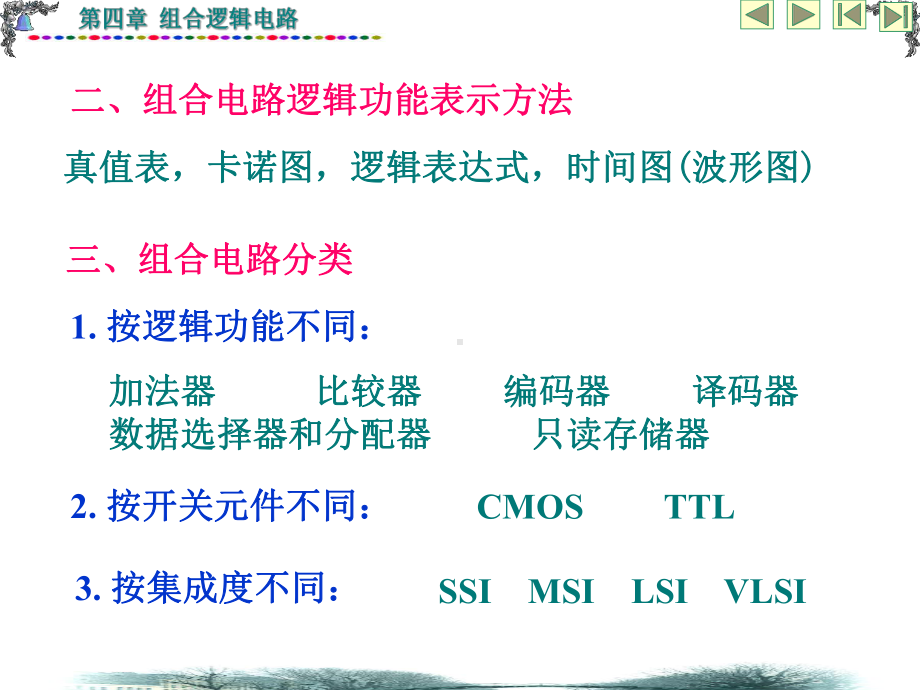 第四章组合逻辑电路学习培训模板课件.ppt_第3页