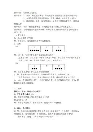 二年级下册数学教案-2.3位值图上的的游戏▏沪教版(1).doc