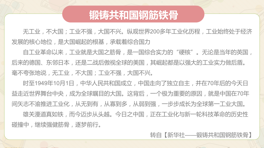 (部编版)九年级工业化国家的社会变化-课件.pptx_第2页