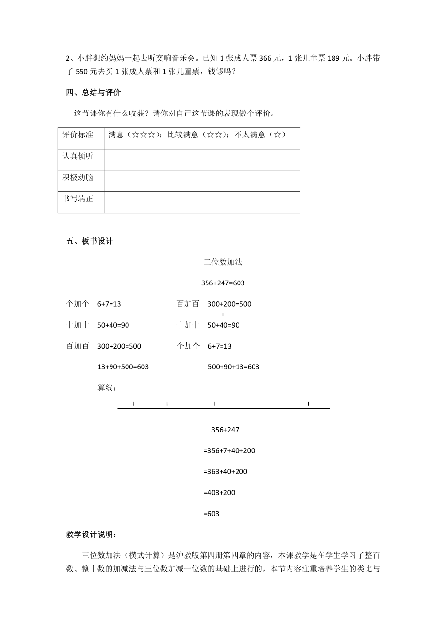 二年级下册数学教案-4.3三位数加法▏沪教版(9).docx_第3页