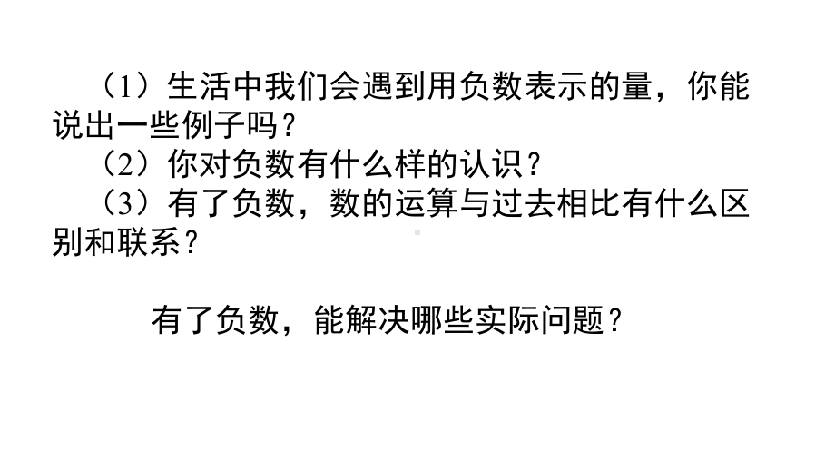 最新北师大版七年级数学上册《有理数》教学课件.pptx_第3页