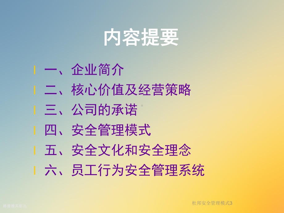 杜邦安全管理模式3课件.ppt_第2页