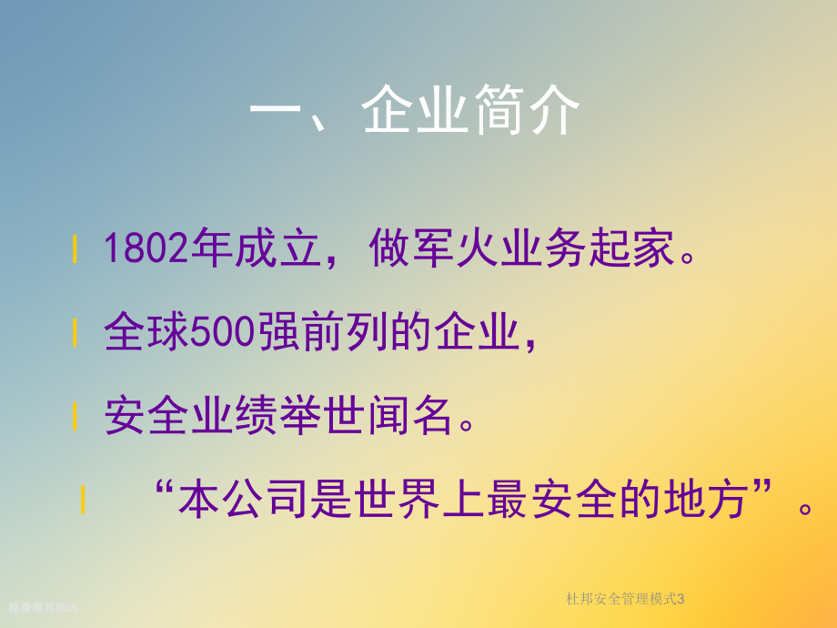 杜邦安全管理模式3课件.ppt_第3页