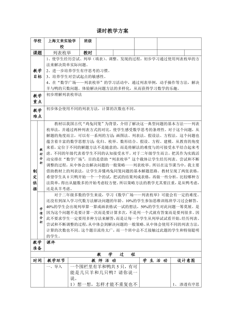 二年级下册数学教案-7.5数学广场-列表枚举▏沪教版(1).docx_第1页