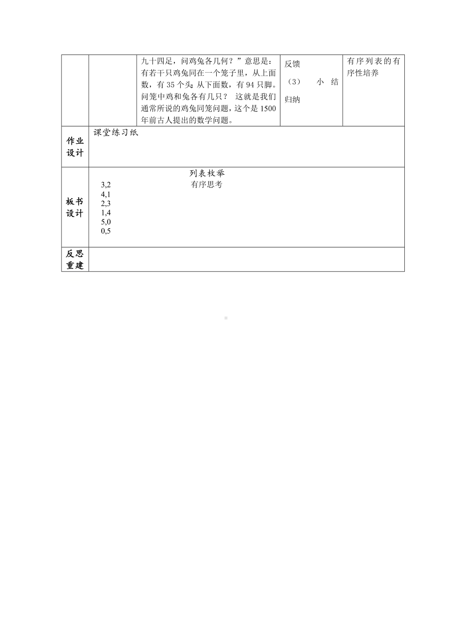 二年级下册数学教案-7.5数学广场-列表枚举▏沪教版(1).docx_第3页