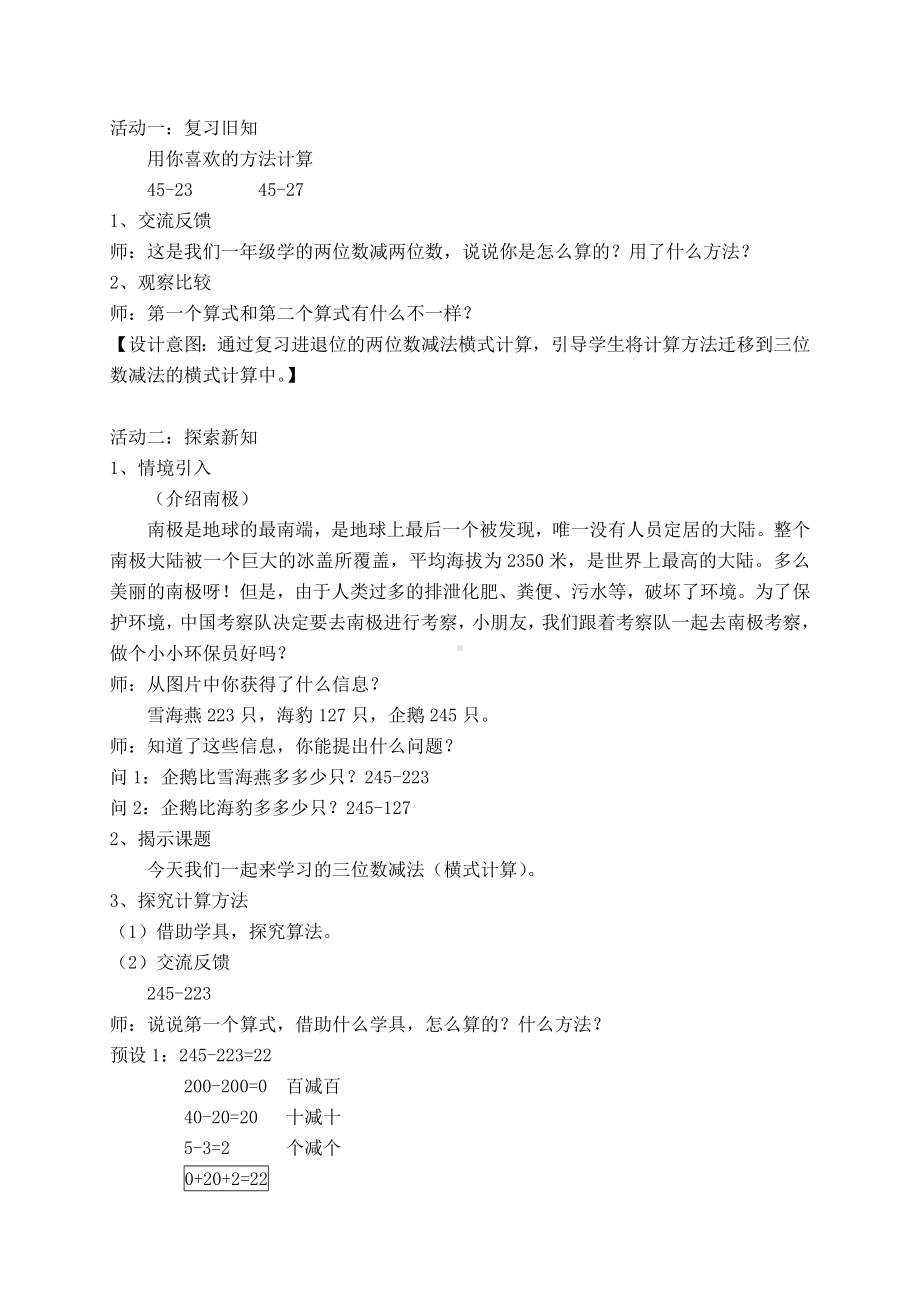 二年级下册数学教案-4.4三位数减法▏沪教版 (4).doc_第2页