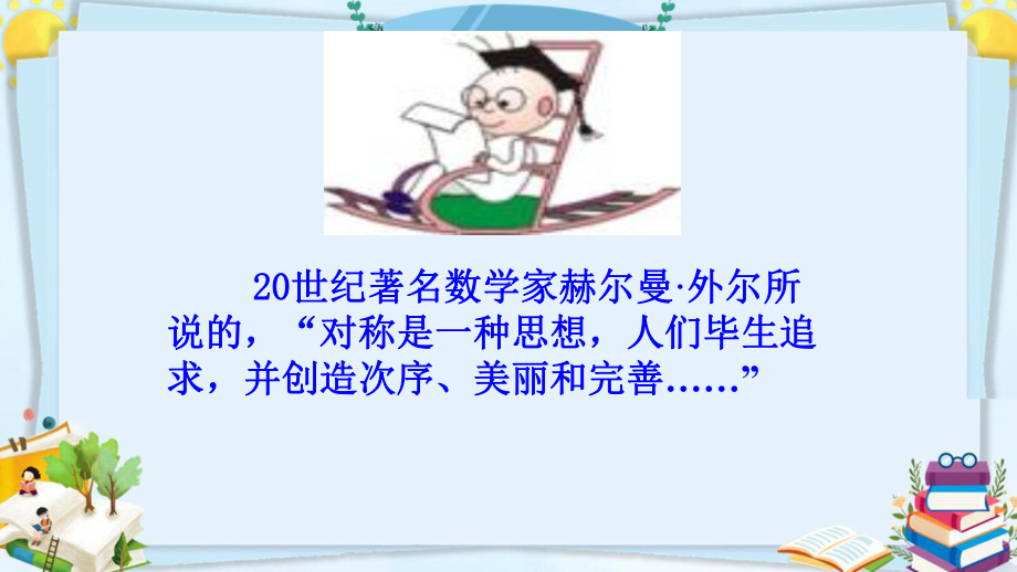 最新人教版八年级数学上册课件《轴对称总复习》部编版.pptx_第2页