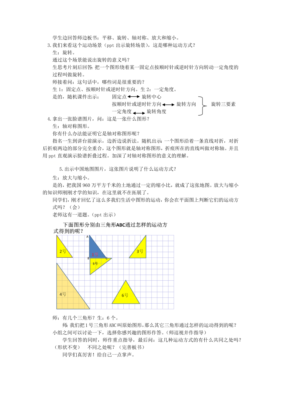 六年级数学下册教案-7 总复习-图形的运动（9）-苏教版.docx_第2页