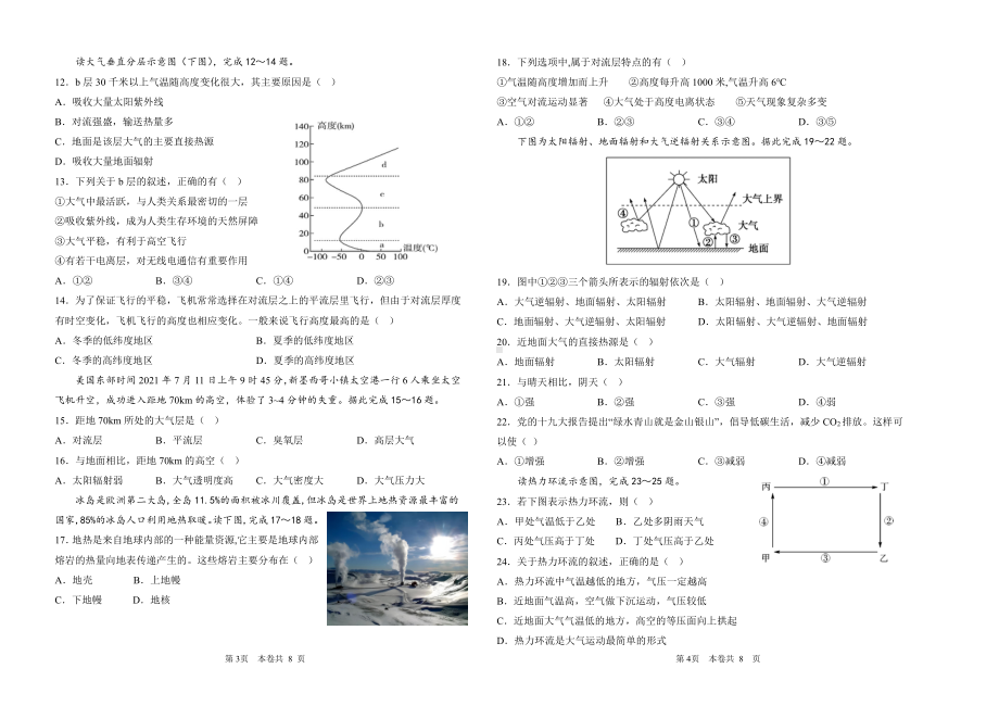 四川省乐山立志达高级中学2022-2023学年届高一上学期期中地理试卷.pdf_第2页