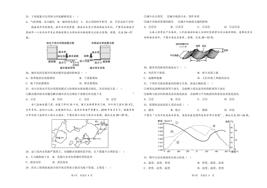 四川省乐山立志达高级中学2022-2023学年届高一上学期期中地理试卷.pdf_第3页