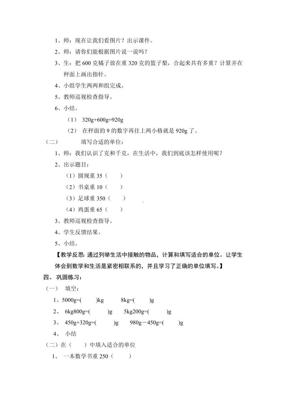 二年级下册数学教案-5.2克、千克的认识与计算▏沪教版(12).doc_第3页