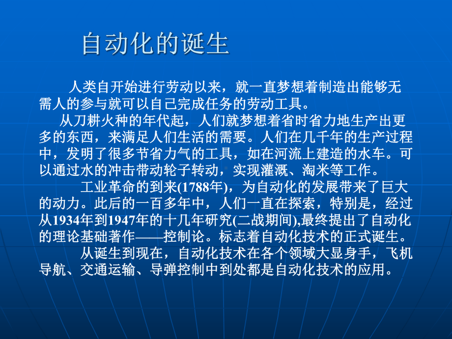 最新的自动化前沿讲座课件.pptx_第2页