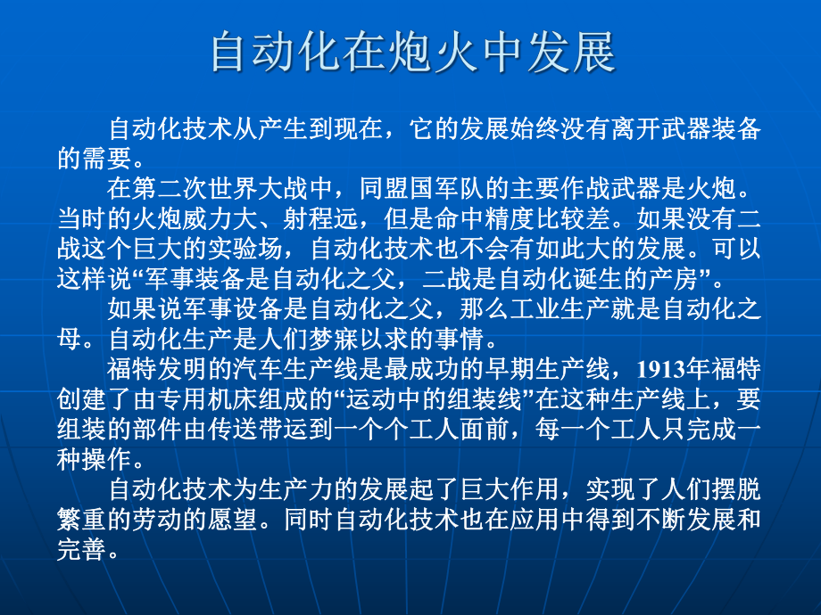 最新的自动化前沿讲座课件.pptx_第3页