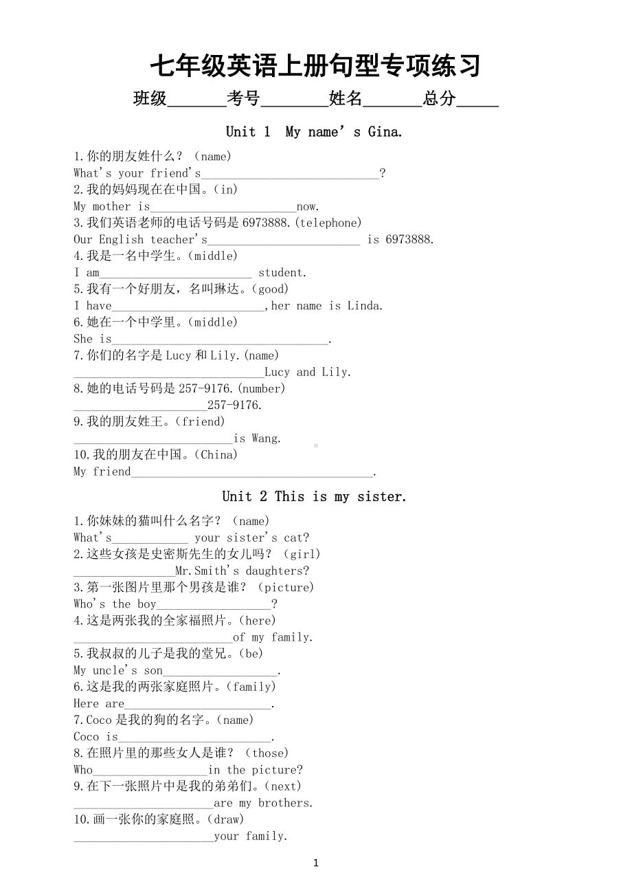 初中英语七年级上册句型专项练习（分单元编排附参考答案）.doc_第1页