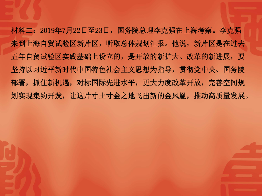 2020中考道德和法治一轮复习课件：核心题型四 改革开放 .ppt_第3页