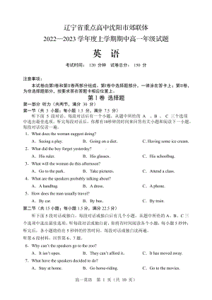 辽宁省重点高中沈阳市郊联体2022-2023学年高一上学期期中考试英语试题.pdf