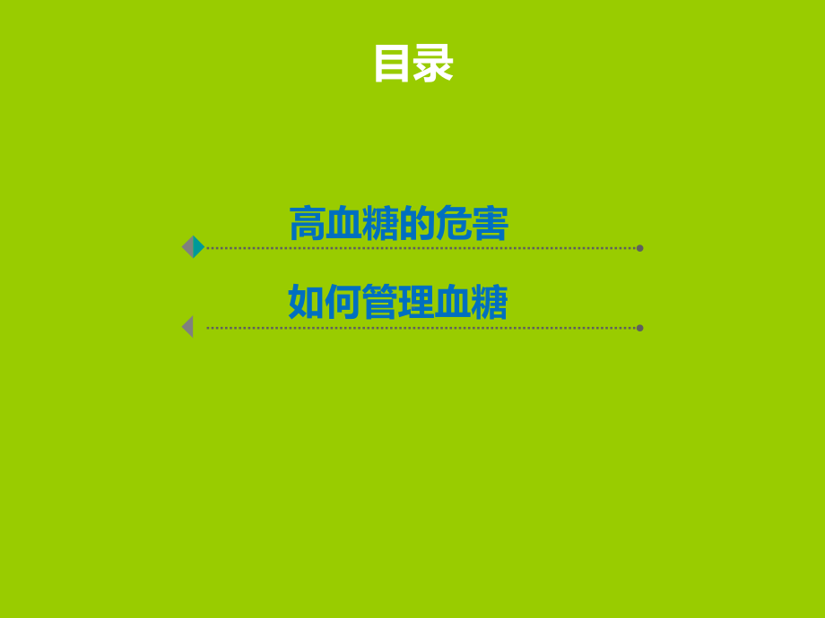 糖尿病病情监测学习培训课件.ppt_第2页