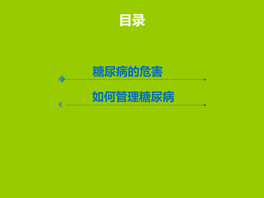 糖尿病病情监测学习培训课件.ppt_第3页