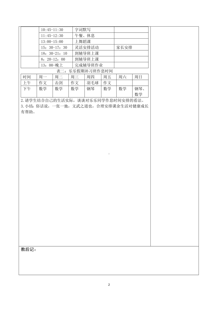 苏少版四年级上册小学综合实践活动全一册全部教案（共12课时）.doc_第2页