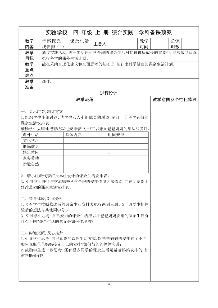 苏少版四年级上册小学综合实践活动全一册全部教案（共12课时）.doc_第3页