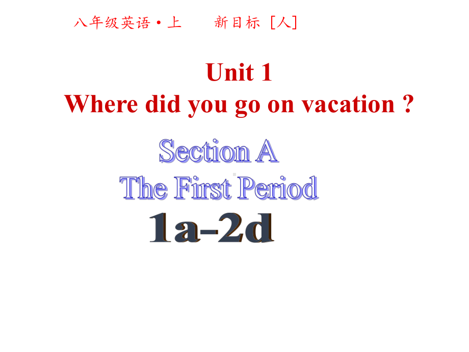 最新人教版八年级上册英语课件第一单元第一课时.pptx（纯ppt,无音视频）_第1页