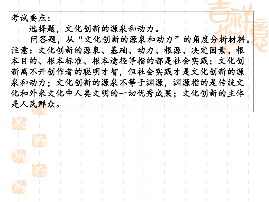 2020年高考政治第一轮复习 文化生活 考点透析第五课文化创新课件.ppt_第3页